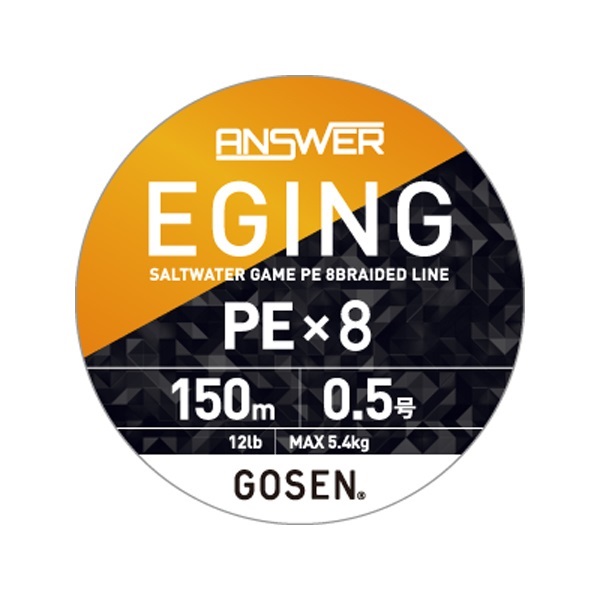 アンサーエギングPEX8